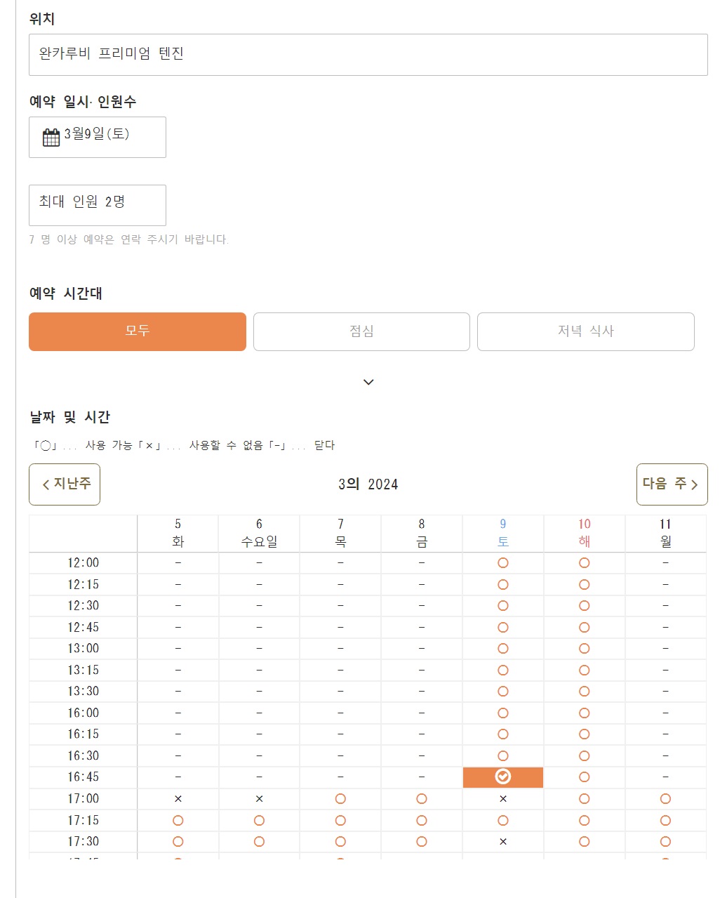 원갈비 프리미엄 예약