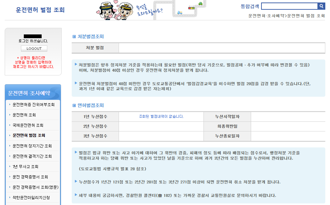 운전면허 벌점 조회화면