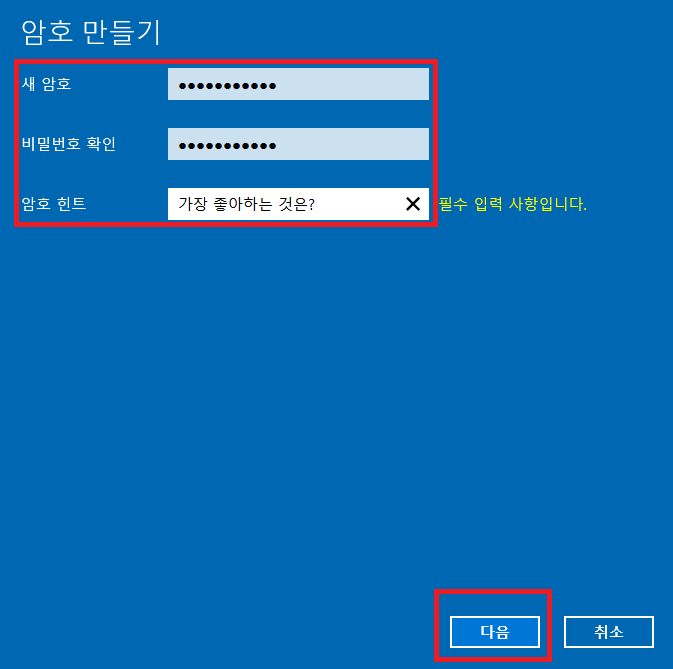 윈도우 10 비밀번호