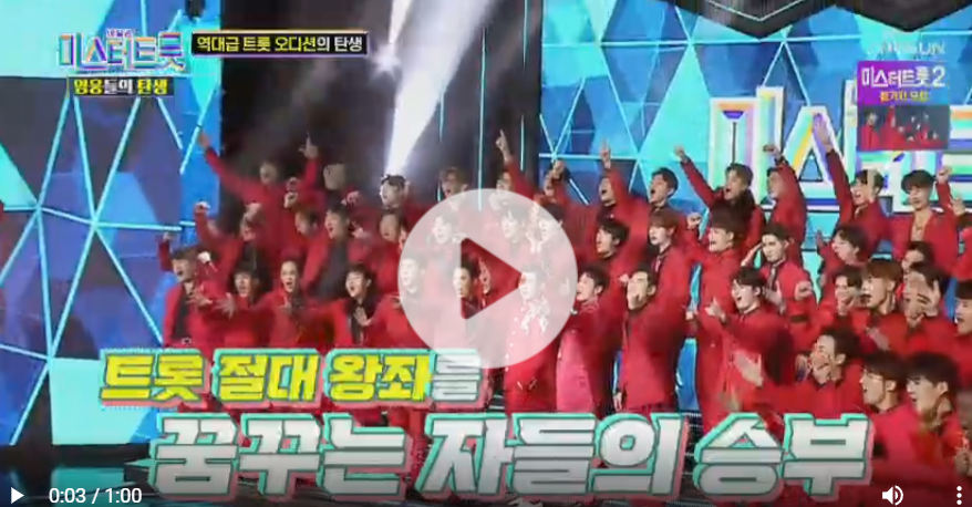 미스터트롯 영웅들의 탄생 3회 다시보기 재방송 tv조선 금요일 방송