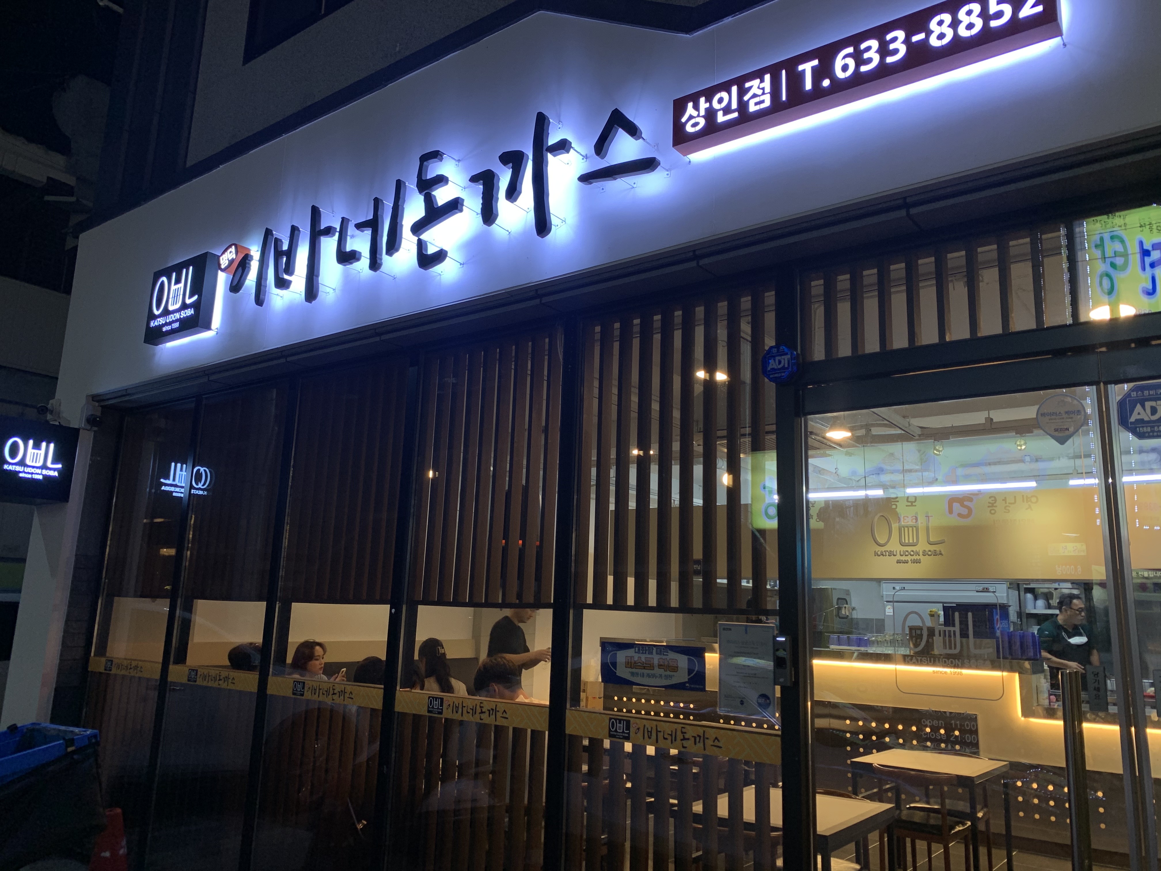  상인동 이바네돈까스 심하네