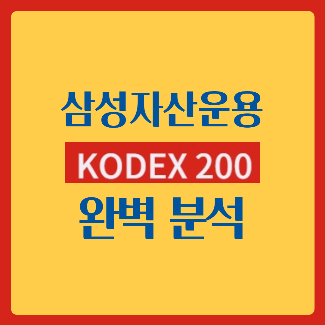 코덱스 200 썸네일