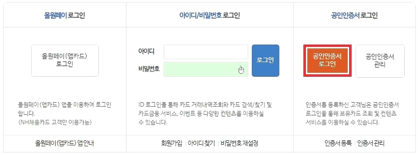 농협 체크카드 분실신고