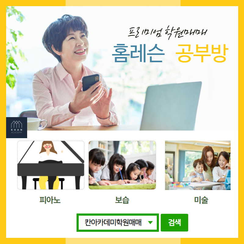   홈레슨 공부방 매매 실시간 검색