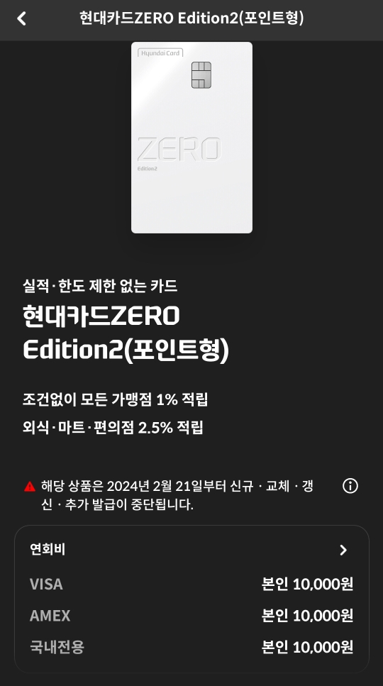  현대 제로카드 에디션 2 발급 중단 예정