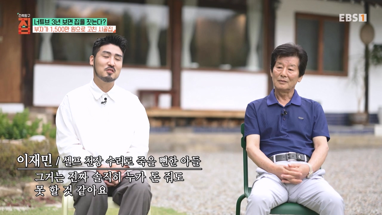 TV - 전 국민의 평생학교 EBS너튜브 3년 보면 집을 짓는다-.mp4_20230818_213126.114.jpg