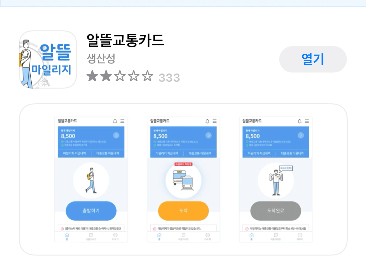  알뜰교통카드쓰고 교통비 할인받자