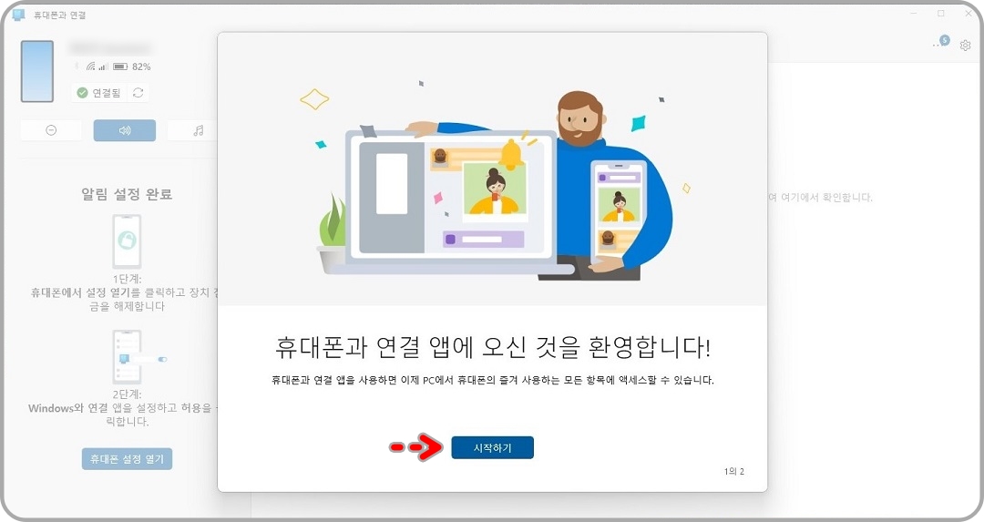 휴대폰과-연결-앱-시작하기