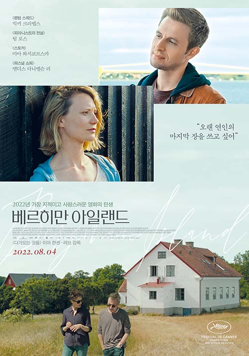  베르히만 아일랜드(BERGMAN ISLAND 2021), 영화 리뷰