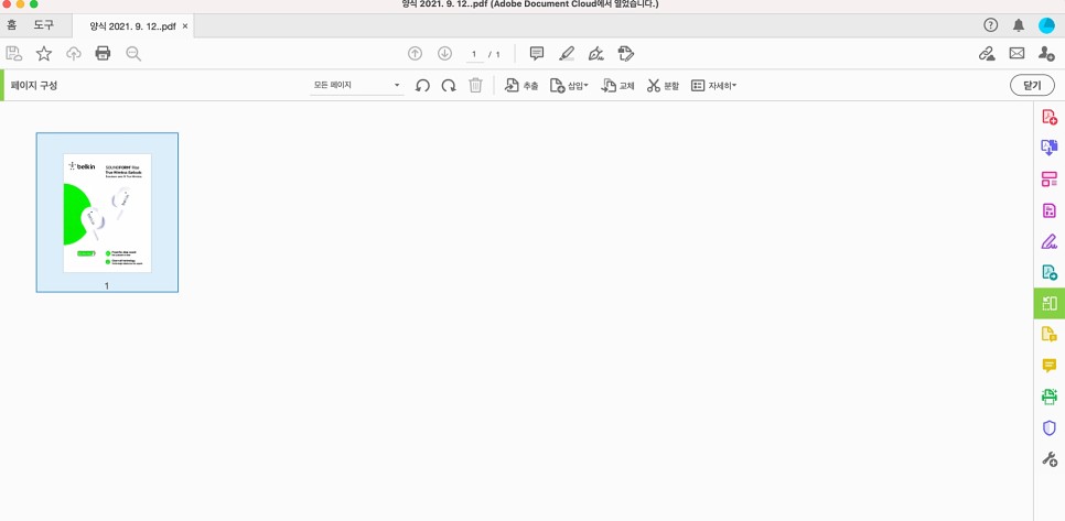 과제 자료를 정리하기 쉽게 하자! 어도비 PDF 뷰어를 다운받아서 3