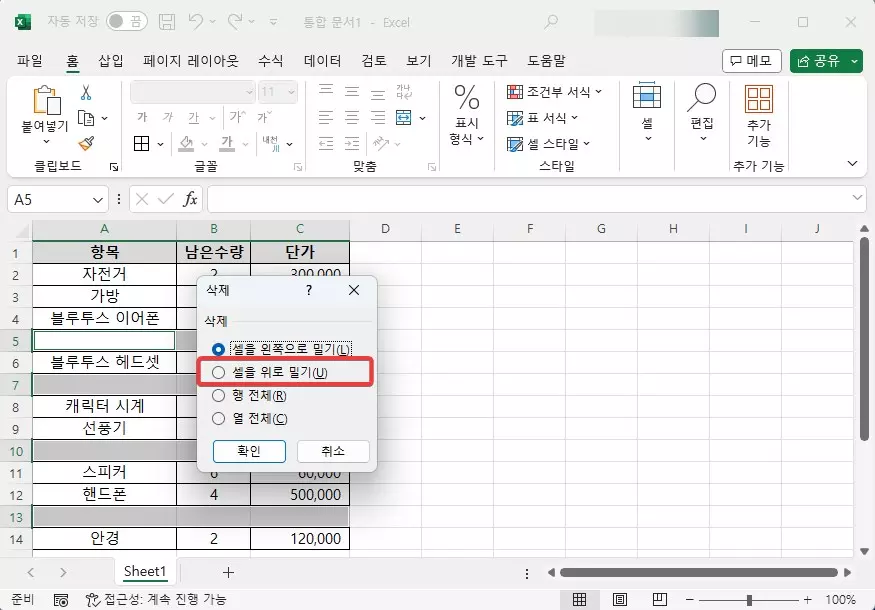 엑셀 빈셀을 한번에 삭제 하는 방법 캡쳐 5