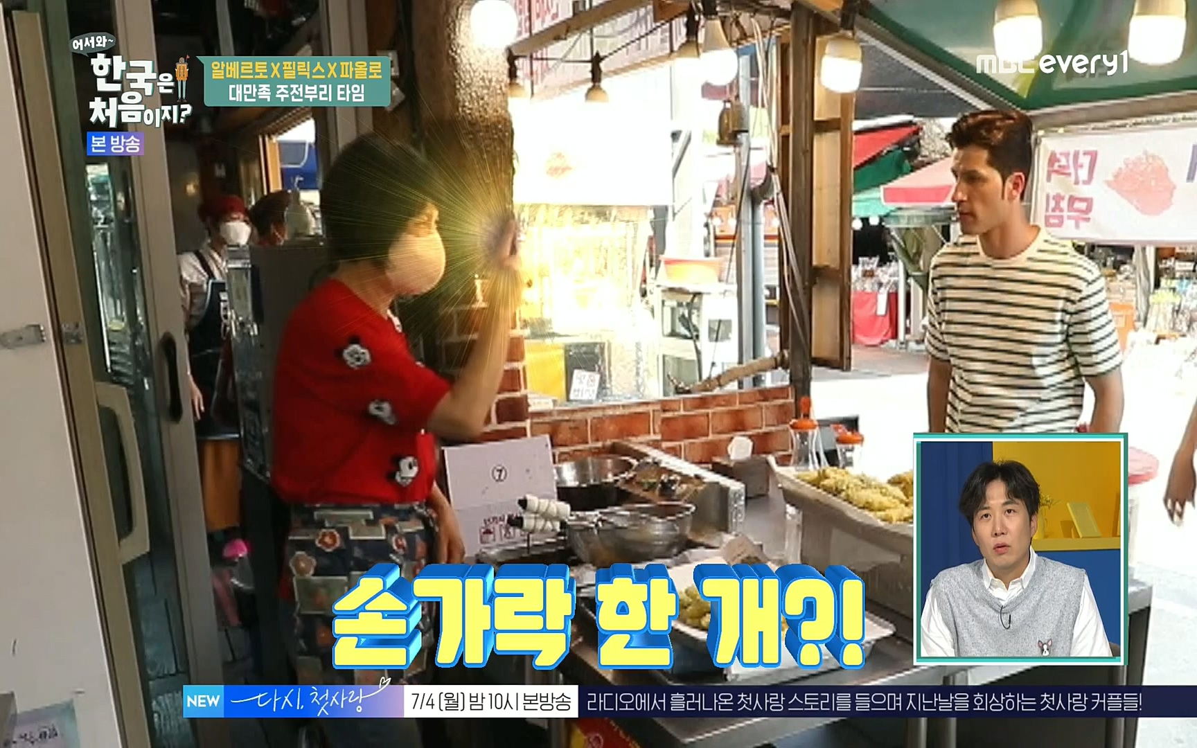 어서와~ 한국은 처음이지.E250.220630p.H264-F1RST.mp4_20220701_202950.901.jpg