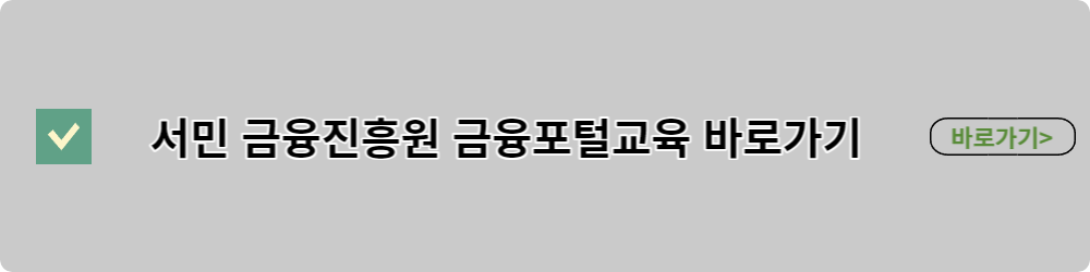 금융포털교육-바로가기