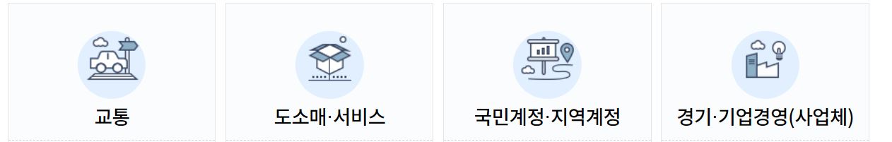 통계청 홈페이지 바로가기 7