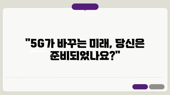 차세대통신 이미지
