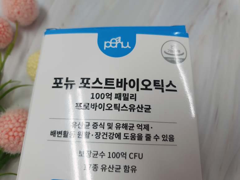 유산균을 드디어 찾았습니다 변비에 좋다 7