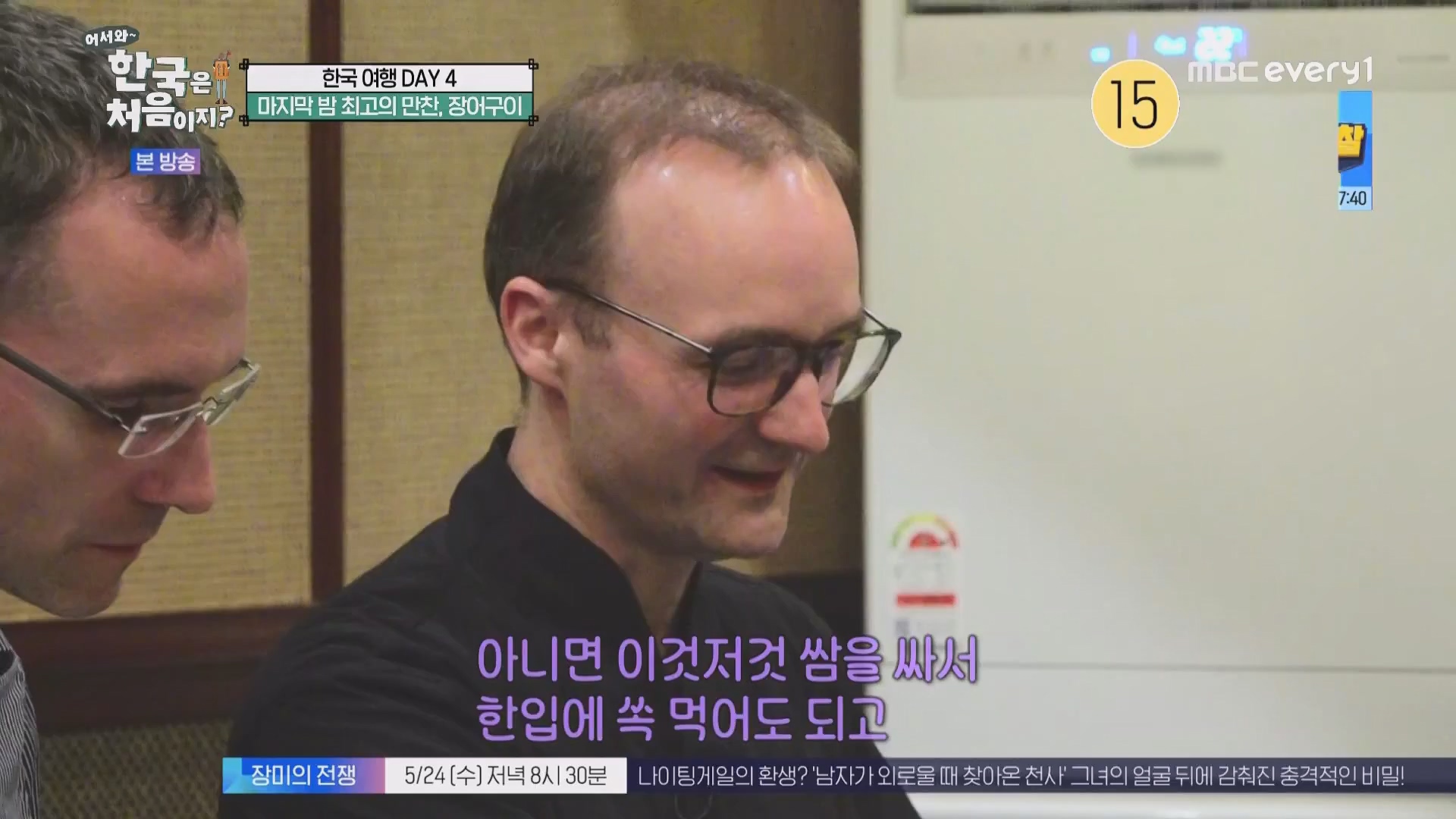 어서와 한국은 처음이지.E263.230518p.WANNA.mp4_20230520_163802.450.jpg