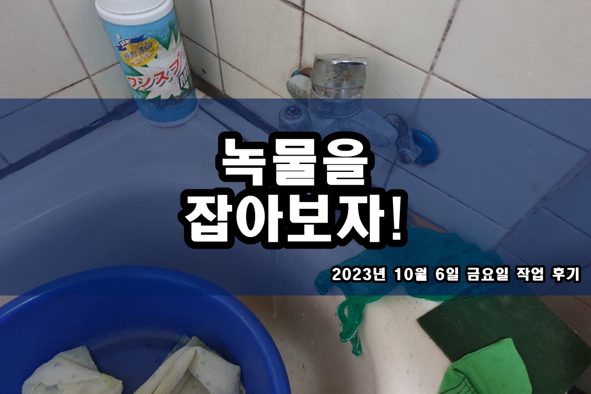  영등포 보일러배관청소 화성시 김포 온수배관 검은찌꺼기
