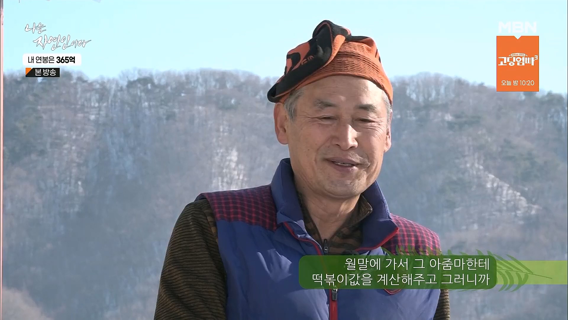 나는 자연인이다.E537.230118p.H264-F1RST.mp4_20230119_204841.765.jpg