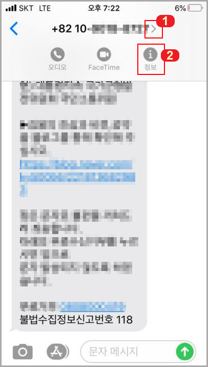  아이폰 스팸 문자 차단 or 차단 문자 확인하고 해제하는 방법
