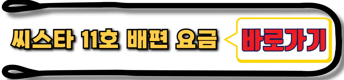 씨스타 11호 울릉도 독도 배편 요금