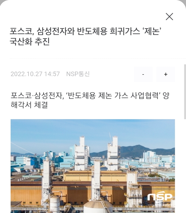 포스코-삼성전자-반도체용-가스-국산화-추진