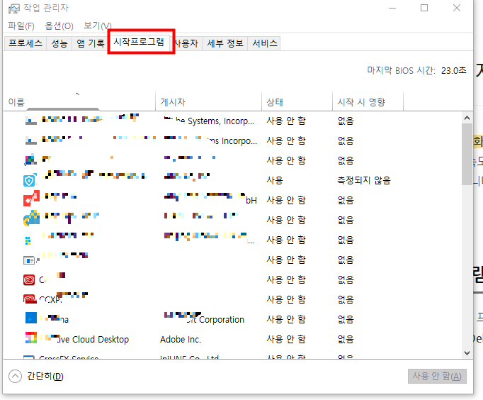 컴퓨터 창을 최적화하여 속도를 높이는 방법(성능 향상) 1