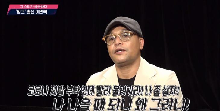  '사기도 당해봤다'…잉크 이만복, 오랜 공백기의 이유는? #이만복