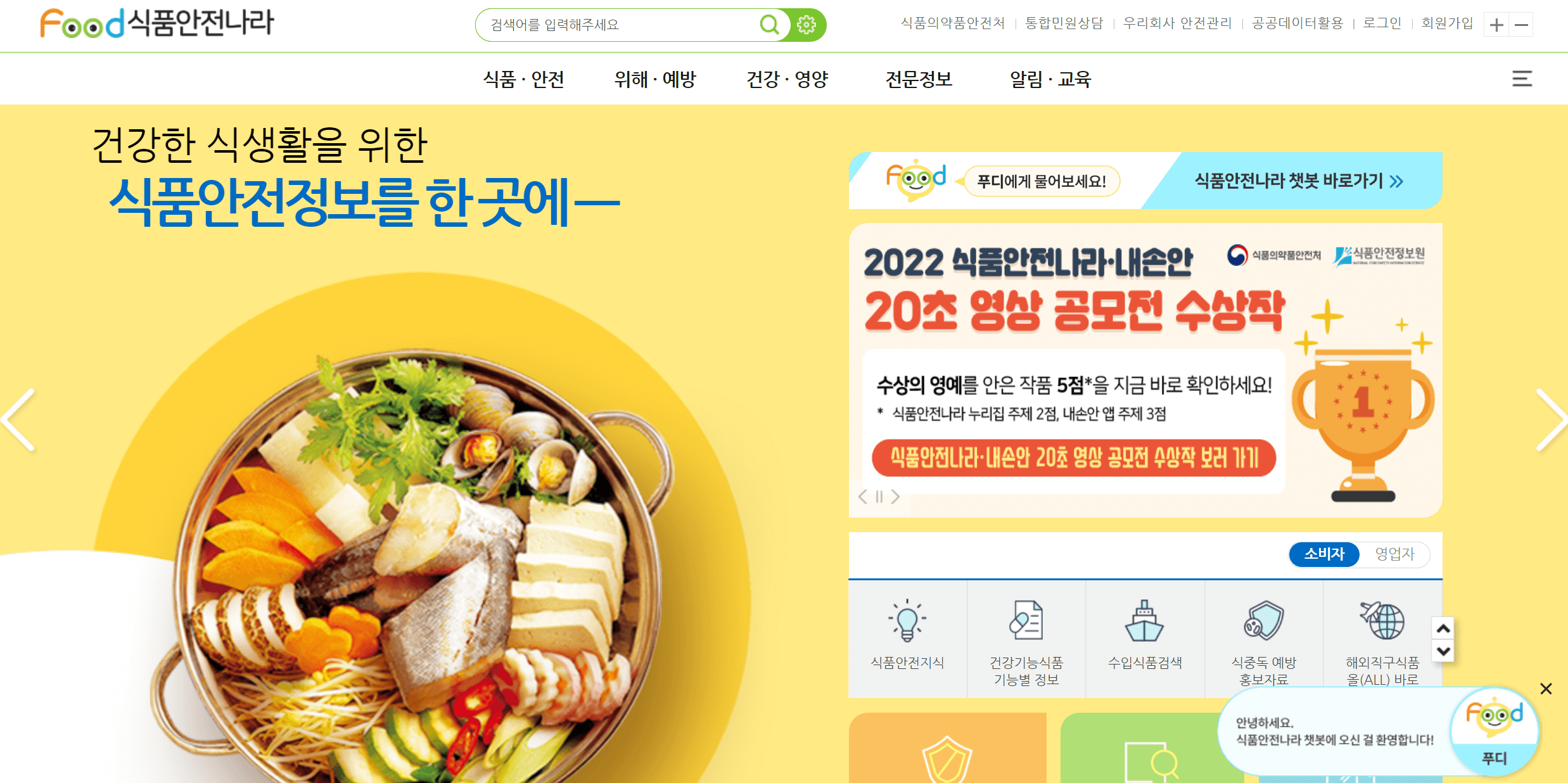 식품안전나라