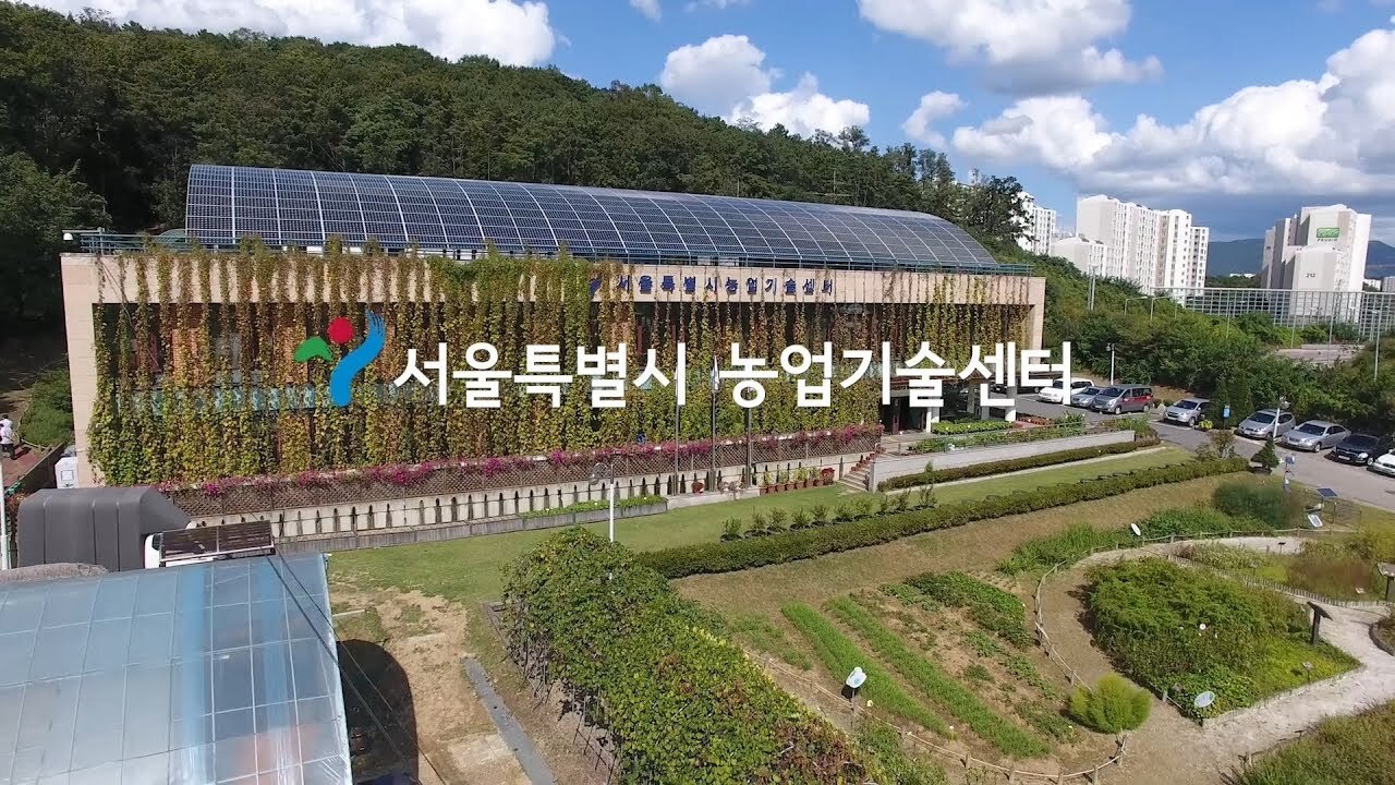 서울시 농업기술센터