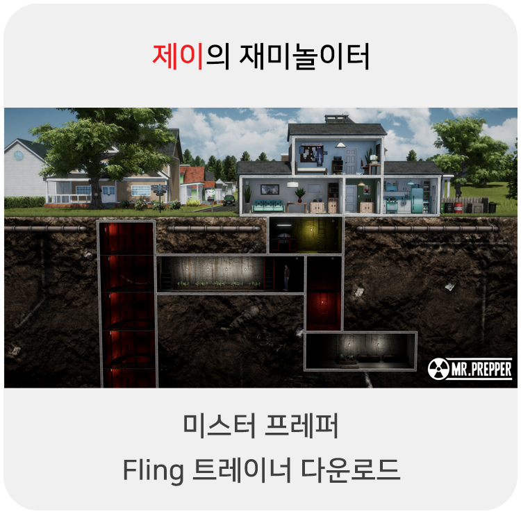  미스터 프레퍼 트레이너 +17 Fling [v1.0-v1.15+] 다운로드