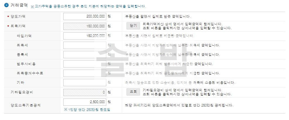 양도세 자동계산 5