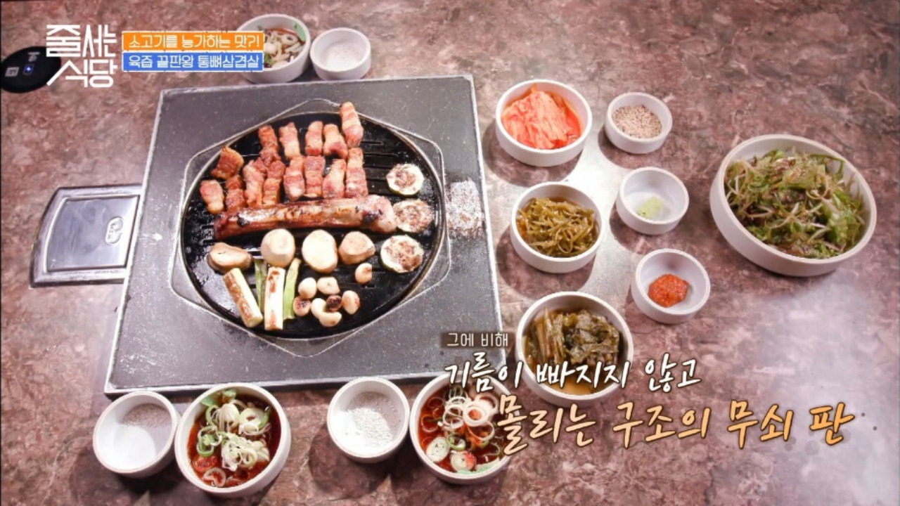 줄서는식당 서촌 뼈탄집 뼈삼겹살 01