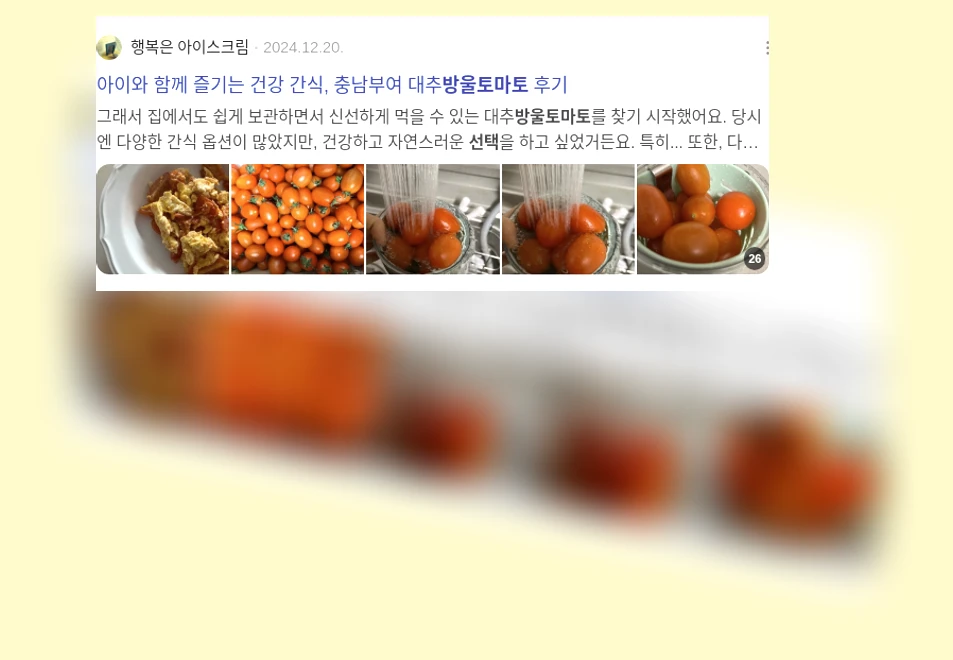 방울토마토 선택_3_subsection