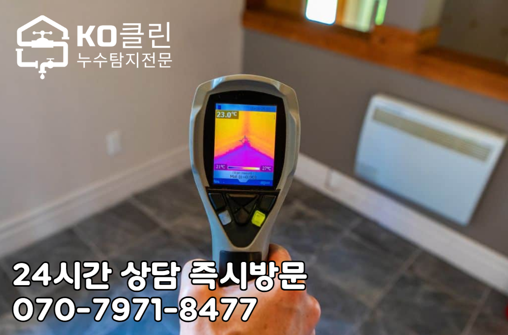 송파 방이동 누수 탐지2