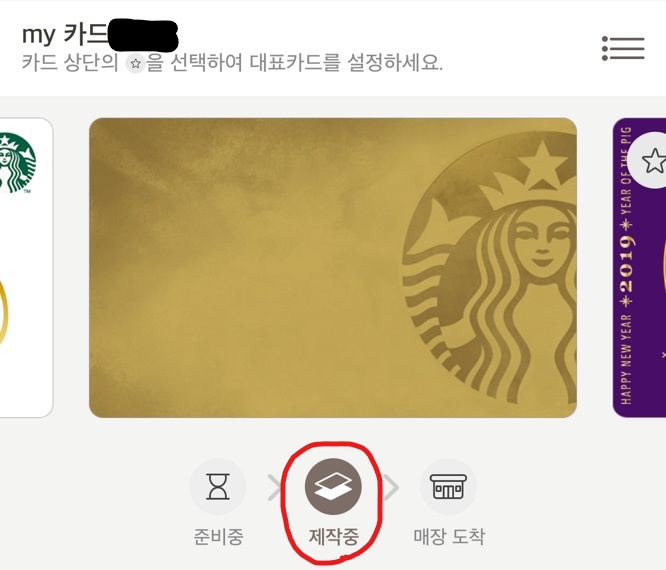  2020년 "스타벅스 골드카드 "재발급 신청 후기