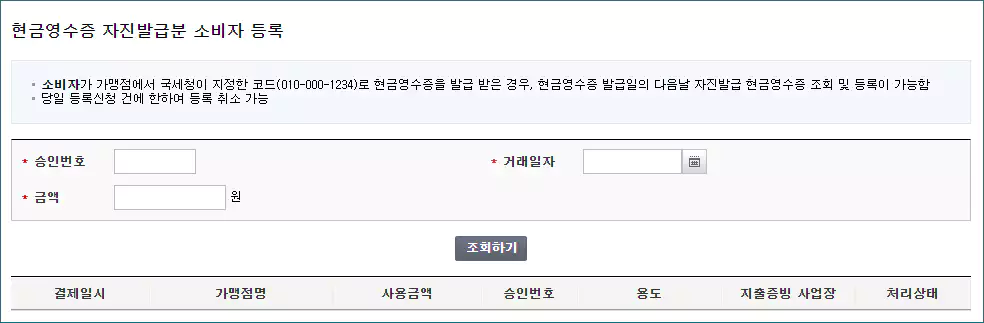 현금영수증 소비자 등록순서