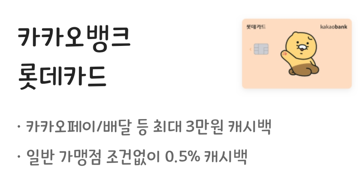 카카오뱅크 롯데카드 디자인 (춘식이 캐릭터)
