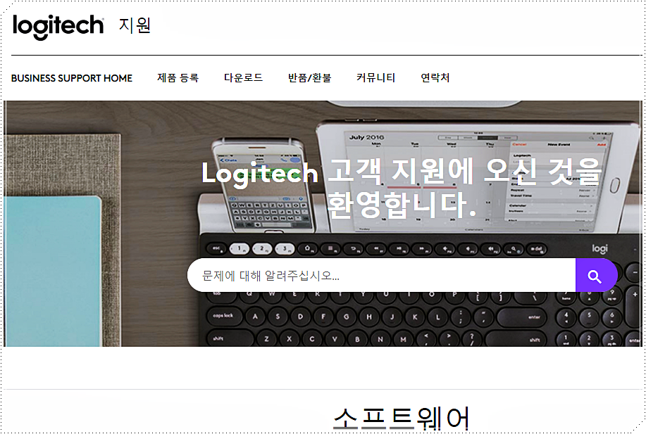  로지텍 마우스 드라이버 다운로드