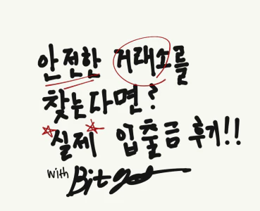  비트겟(bitget) 해외 코인 거래소 입출금 실제 후기