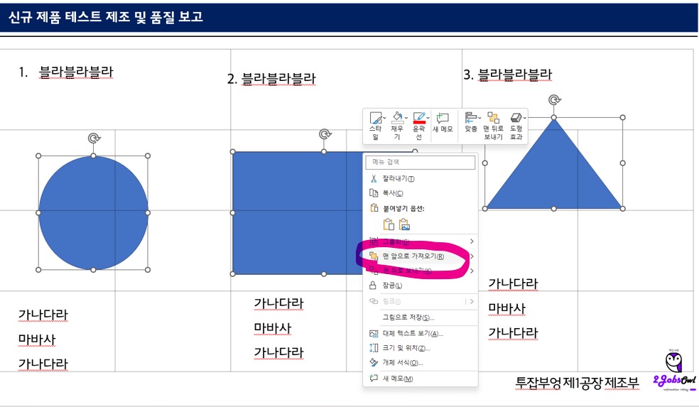신입사원 PPT(파워포인트) 스킬 - 회사보고서 작성 TIP - 열, 행 맞춤 배열에 신경써라
