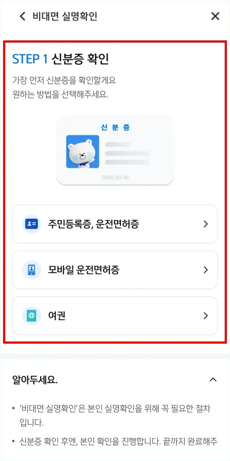 신분증 확인을 진행