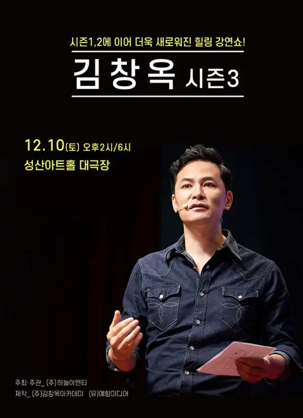 2022-김창옥-토크-콘서트-시즌-3-창원