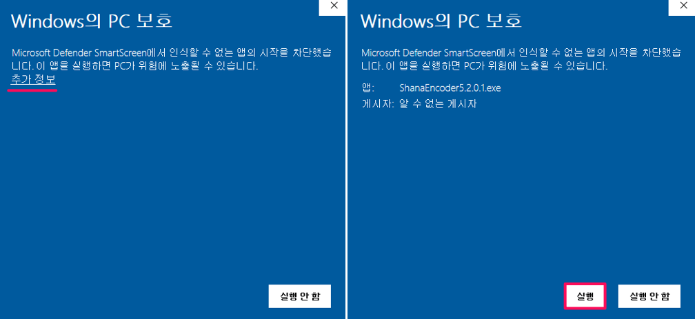 Windows-PC-보호-실행하기