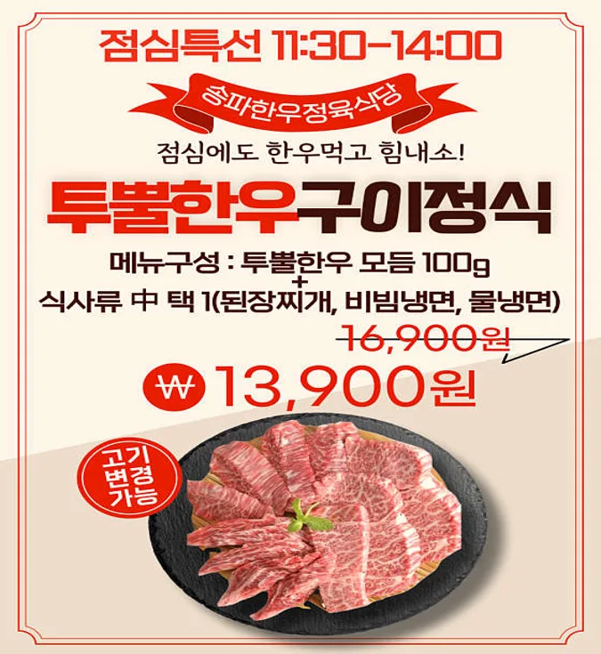 송파한우정육식당