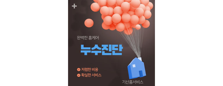 창원 진해구 누수탐지