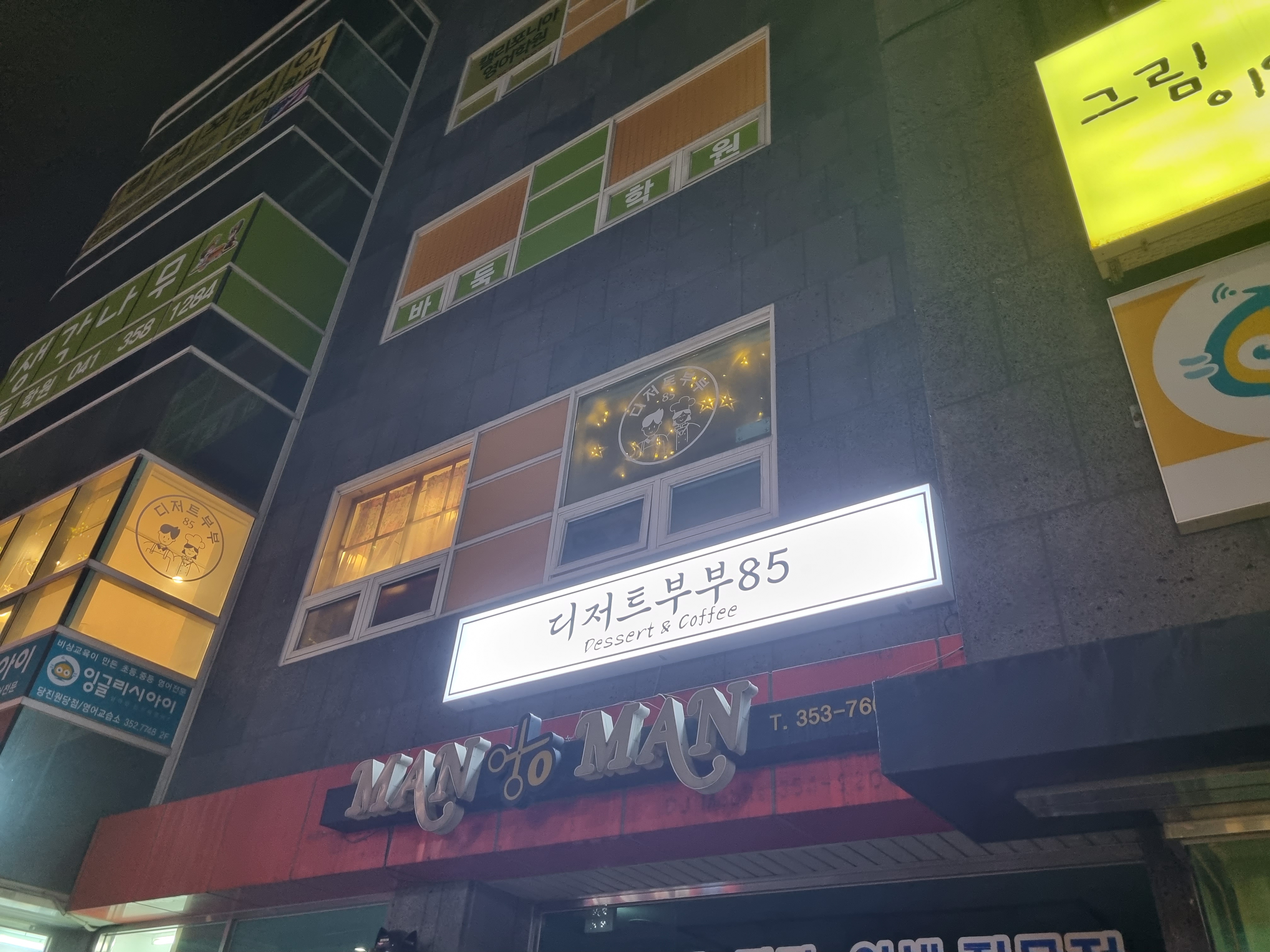 디저트부부85 이미지