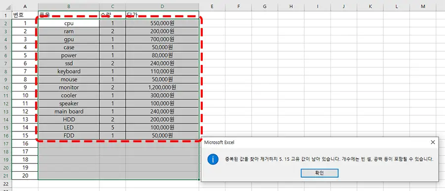 엑셀-중복값-제거하기-결과