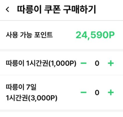 손목닥터9988 따릉이 대여방법