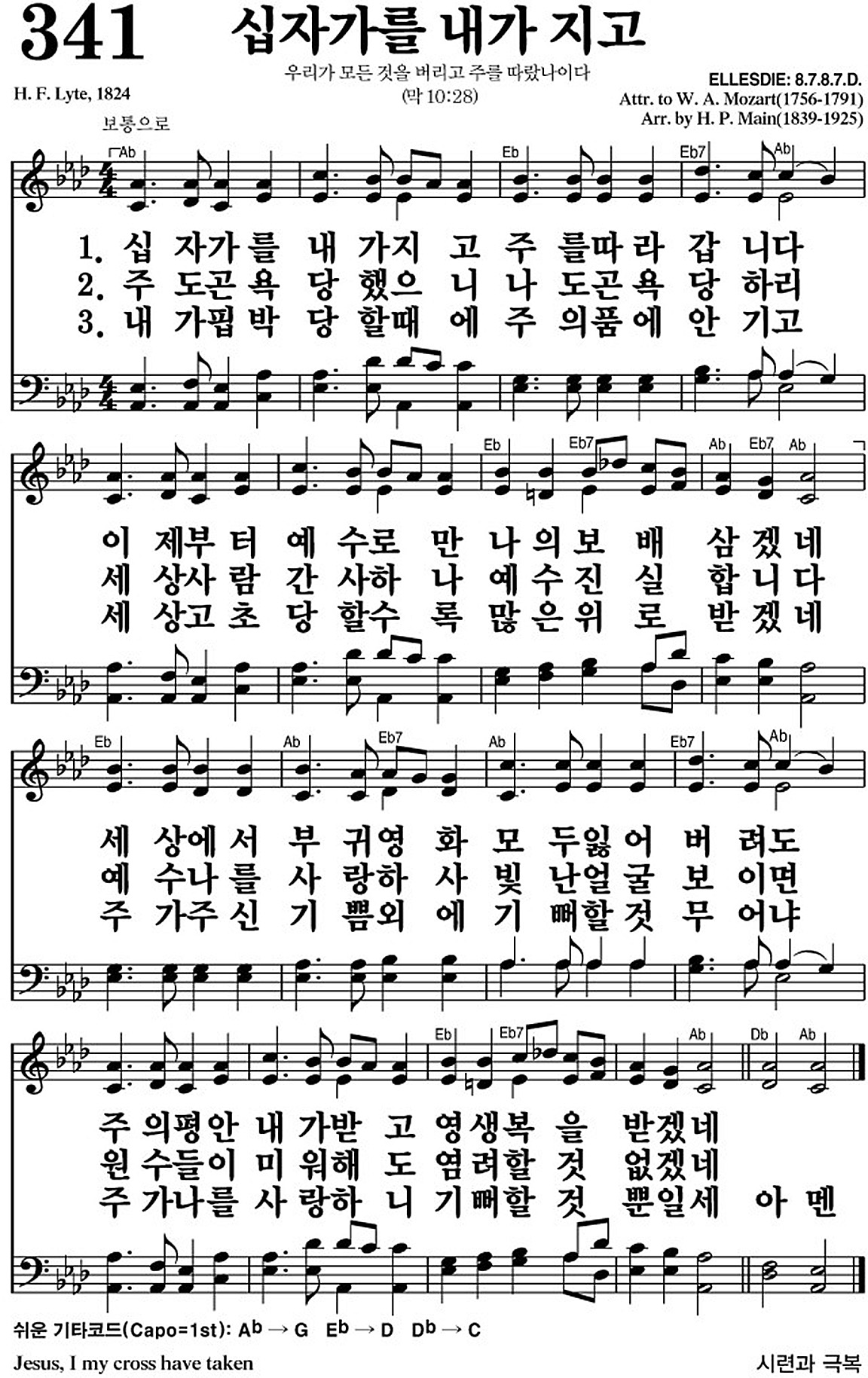 찬송가 341장 십자가를 내가 지고 #가사/악보 JPG/PDF/PPT